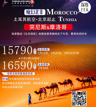 去摩洛哥旅游怎么办理-摩洛哥,突尼斯,蓝白小镇,哈马马特度假圣地,撒哈拉沙漠骑骆驼深度13日 h