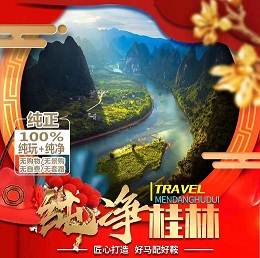 桂林旅游景点推荐-青岛旅行社去大漓江多少钱，古东瀑布，世外桃源双飞五日游J