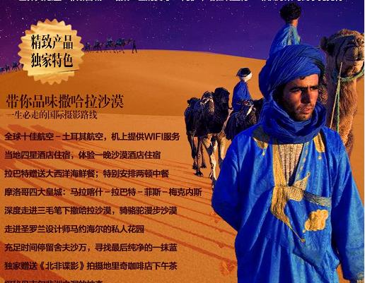 春节青岛去摩洛哥旅游团-撒哈拉沙漠,马拉喀什,骑骆驼,非洲好莱坞,ysl私人花园,12天m