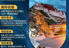 【西藏旅游团推荐】青岛去西藏拉萨旅游报价-西藏+日喀则+林芝 四飞9天（环飞不走回头路）