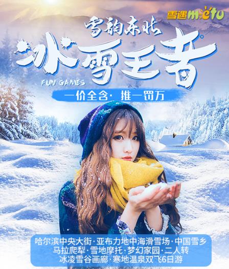 青岛旅行社东北旅游-青岛去哈尔滨、雪乡、亚布力滑雪双飞六日游 体验寒地温泉 全程0自费 MT