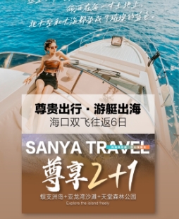 海南旅游有什么好玩的，青岛旅行社去海南三亚旅游推荐海口双飞六日游 亚龙湾/蜈支洲岛/南山/天涯海角