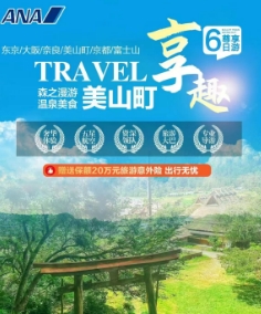 青岛去日本旅游推荐 日本旅游攻略 日本签证办理青岛直飞日本六日游/东京/大阪/奈良/美山汀/京都/富士山