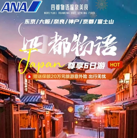 日本有什么好玩的 青岛去日本旅游推荐咨询预定电话13280858893（微信同号）获取优惠报价