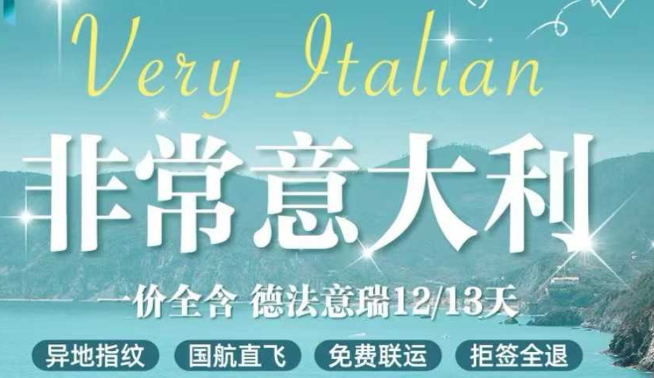 青岛到欧洲高端旅游|一价全含 德法意瑞4国12天 含全餐 铁力士雪山 
