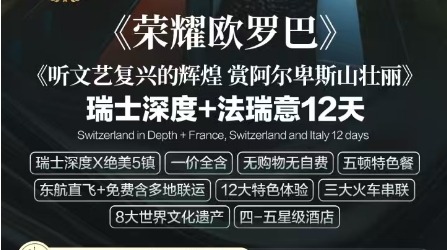 去欧洲需要多钱 青岛旅行社跟团去欧洲 法国 瑞士 意大利 +瑞士深度 12天 一价全含