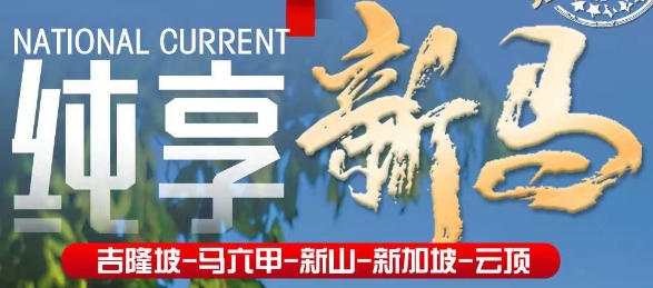 青岛到新加坡马来西亚旅游团报价-新马双飞6日游 超高性价比 纯玩无自费 当地特色美食 多样玩法