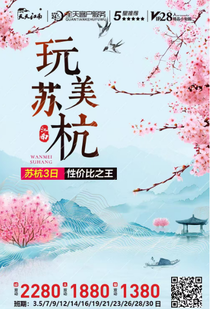 青岛旅行社推荐-苏州 杭州 乌镇 西塘 西湖 留园3日游