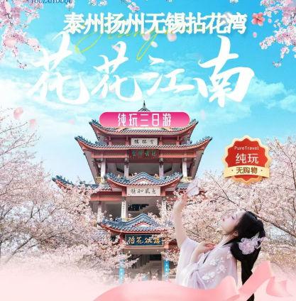 青岛旅行社电话-泰州 扬州 无锡 拈花湾纯玩3日游q