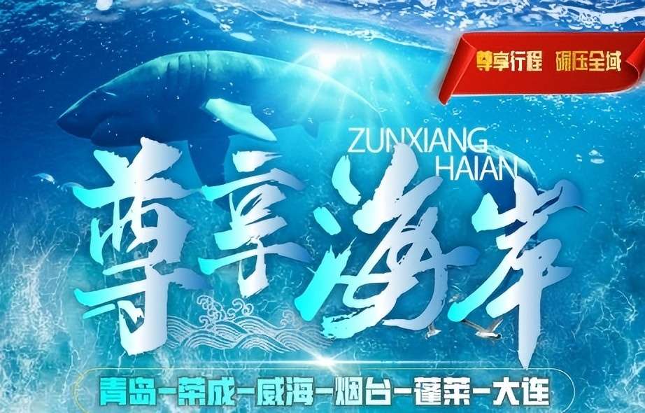 青岛旅行社报价 青岛、荣成、威海、烟台、蓬莱、大连六日游w
