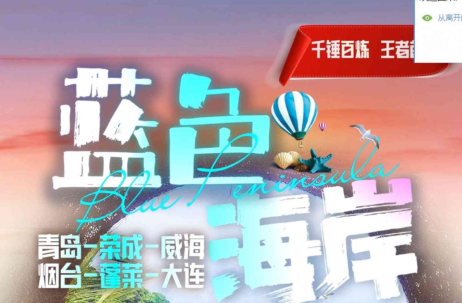 中国青岛旅行团 青岛、荣成、威海、烟台、蓬莱、大连六日游w