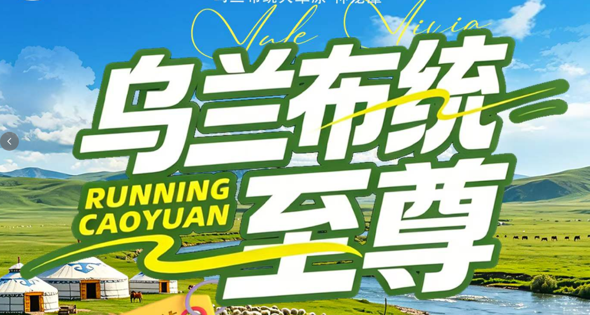 青岛旅行社推荐|青岛旅行社排名乌兰布统|坝上大草原五日游w
