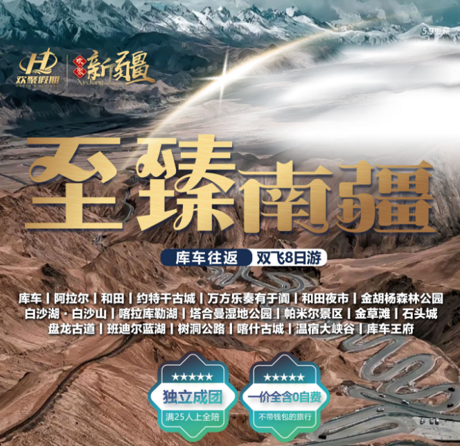 青岛旅行社电话|青岛旅行团|南疆库车王府双飞 8 日游w